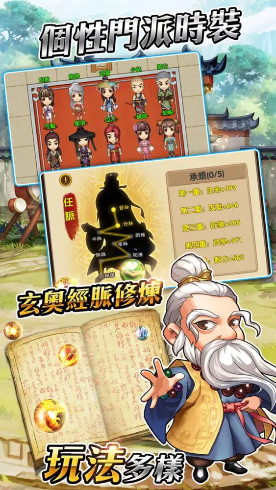 我要當大俠应用截图