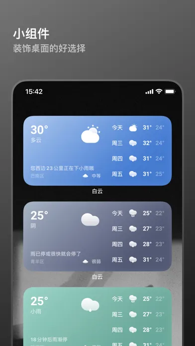 Captures d'écran de 白云天气 - 感知自然呼吸