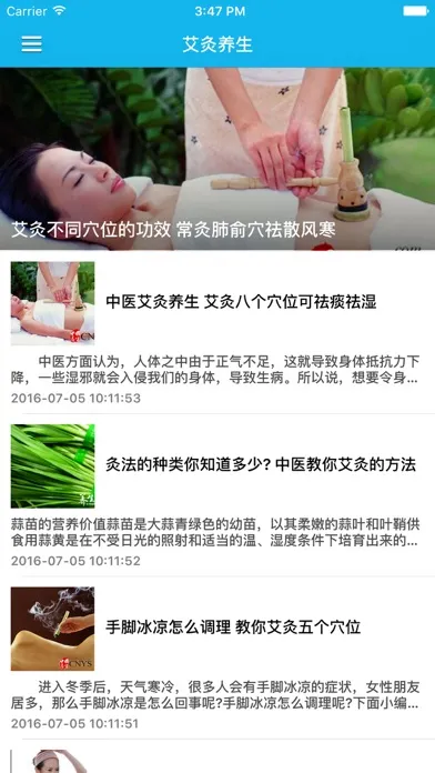 家庭艾灸疗法 - 灸大夫,艾灸养生保健完全图解手册应用截图