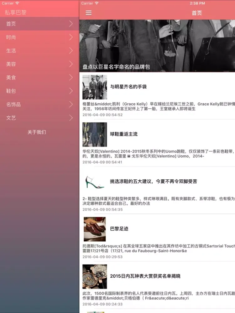 名媛的世界之巴黎时尚之都 - 漂亮女人去法国逛巴黎 变身巴黎范儿 iPad  স্ক্রিনশট