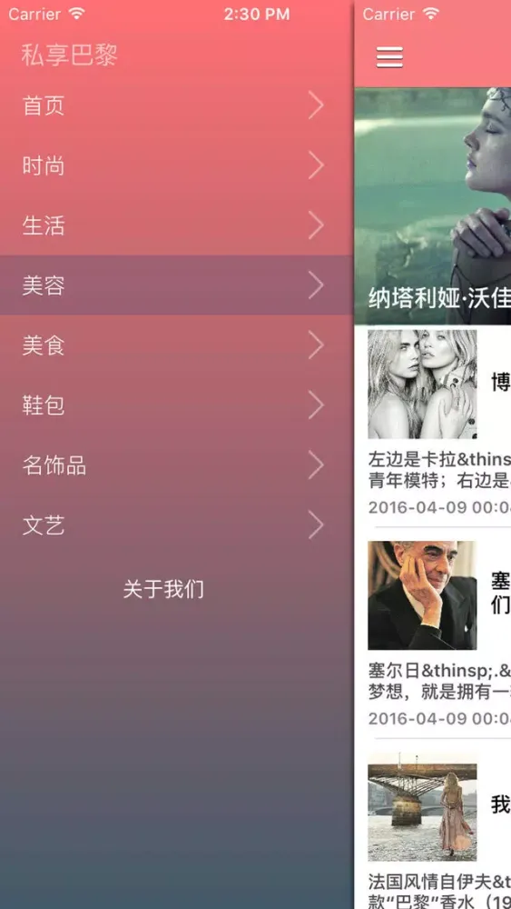 名媛的世界之巴黎时尚之都 - 漂亮女人去法国逛巴黎 变身巴黎范儿 স্ক্রিনশট