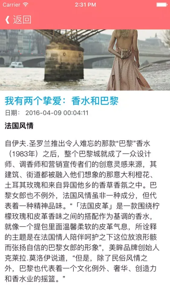 名媛的世界之巴黎时尚之都 - 漂亮女人去法国逛巴黎 变身巴黎范儿 স্ক্রিনশট
