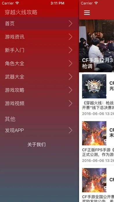 全民射击游戏 For CF穿越火线制胜攻略 - 好兄弟为梦想而战 人气FPS大玩家 স্ক্রিনশট