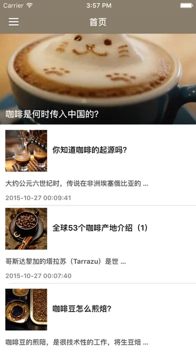 咖啡知识大全 - 冲泡好咖啡，咖啡师必学秘技 स्क्रीनशॉट