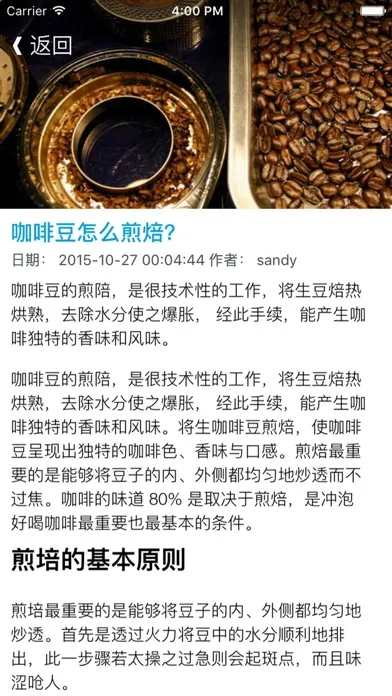 咖啡知识大全 - 冲泡好咖啡，咖啡师必学秘技 स्क्रीनशॉट
