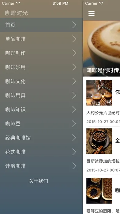 咖啡知识大全 - 冲泡好咖啡，咖啡师必学秘技 स्क्रीनशॉट