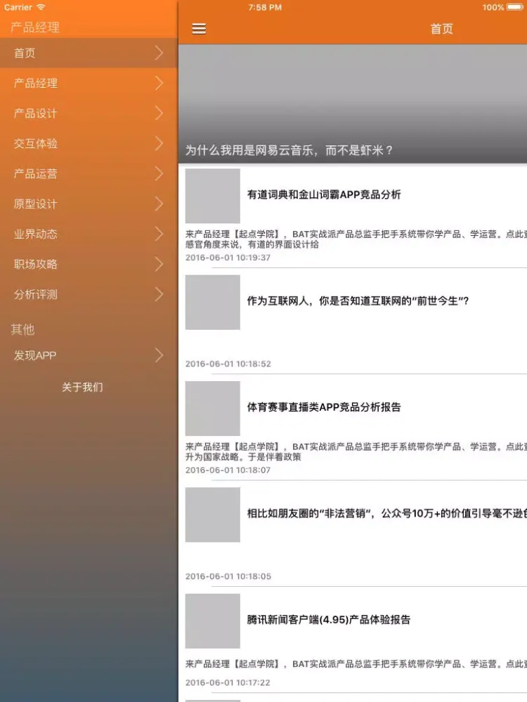 تصاویر 中国产品经理必修课 - 产品经理实战知识入门秘籍 iPad 