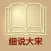 解读大宋帝国 - 细说北宋南宋历史大全