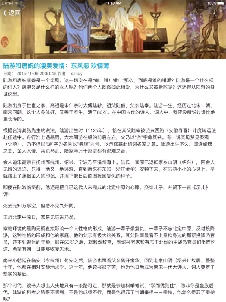 Captures d'écran de 解读大宋帝国 - 细说北宋南宋历史大全 iPad 