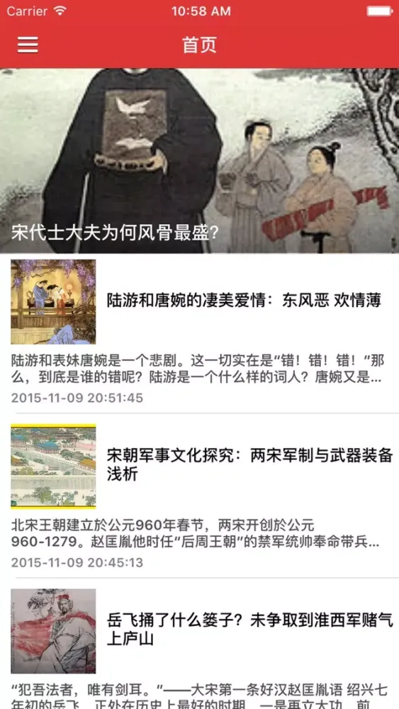 Captures d'écran de 解读大宋帝国 - 细说北宋南宋历史大全