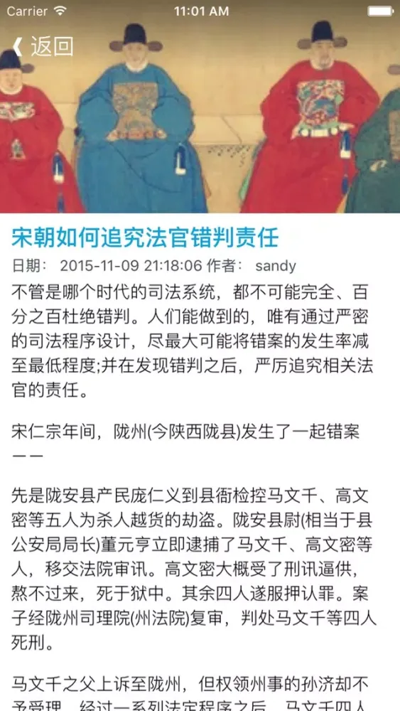 Captures d'écran de 解读大宋帝国 - 细说北宋南宋历史大全