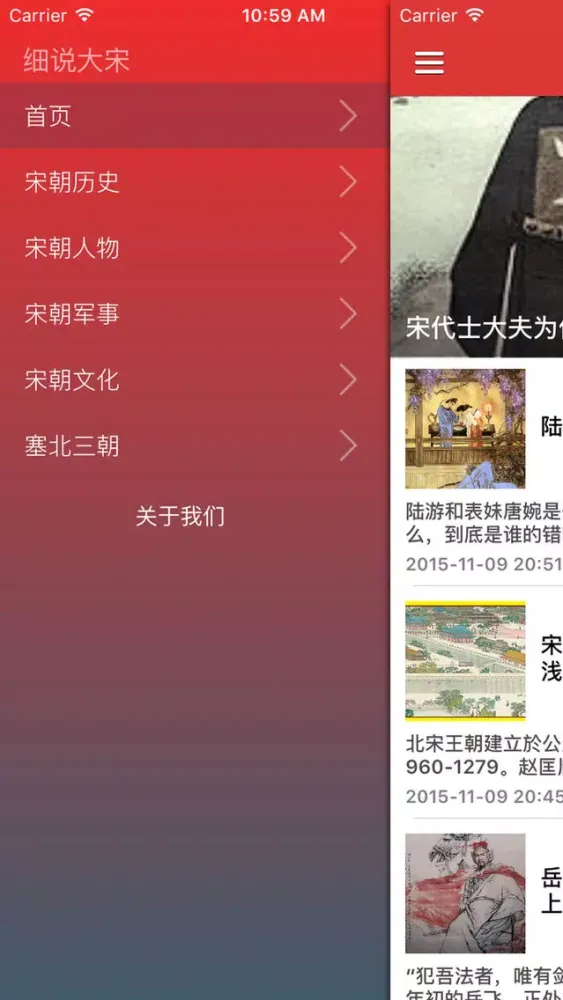 Captures d'écran de 解读大宋帝国 - 细说北宋南宋历史大全