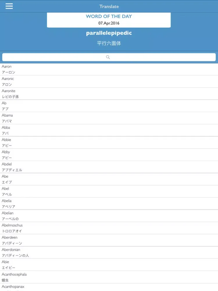 Japanese-English English-Japanese Bilingual Dictionary Online free for business people and students iPad  Screenshots