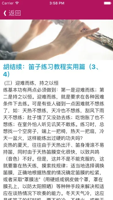 Tangkapan layar 笛子吹奏入门指法视频教程 - 练习吹奏悠扬的笛声
