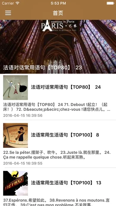 Ảnh chụp màn hình của 走遍法国法语入门教程 - 初学者学习法语必备