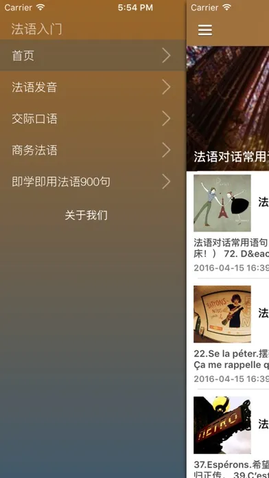 Ảnh chụp màn hình của 走遍法国法语入门教程 - 初学者学习法语必备
