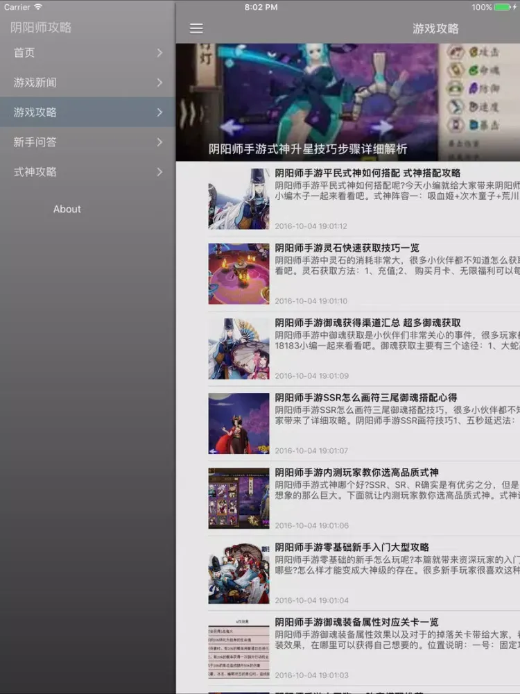 Capturas de pantalla de 游戏大全 for 阴阳师攻略 - 手游阴阳师助手 iPad 