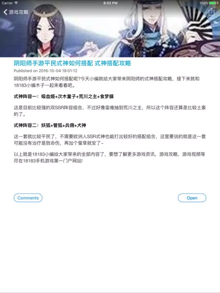 Capturas de pantalla de 游戏大全 for 阴阳师攻略 - 手游阴阳师助手 iPad 