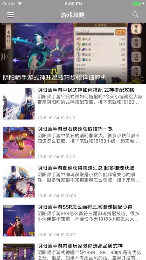 Capturas de pantalla de 游戏大全 for 阴阳师攻略 - 手游阴阳师助手