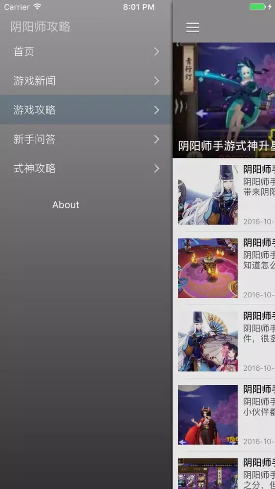 Capturas de pantalla de 游戏大全 for 阴阳师攻略 - 手游阴阳师助手