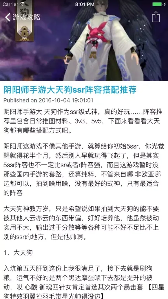 Capturas de pantalla de 游戏大全 for 阴阳师攻略 - 手游阴阳师助手