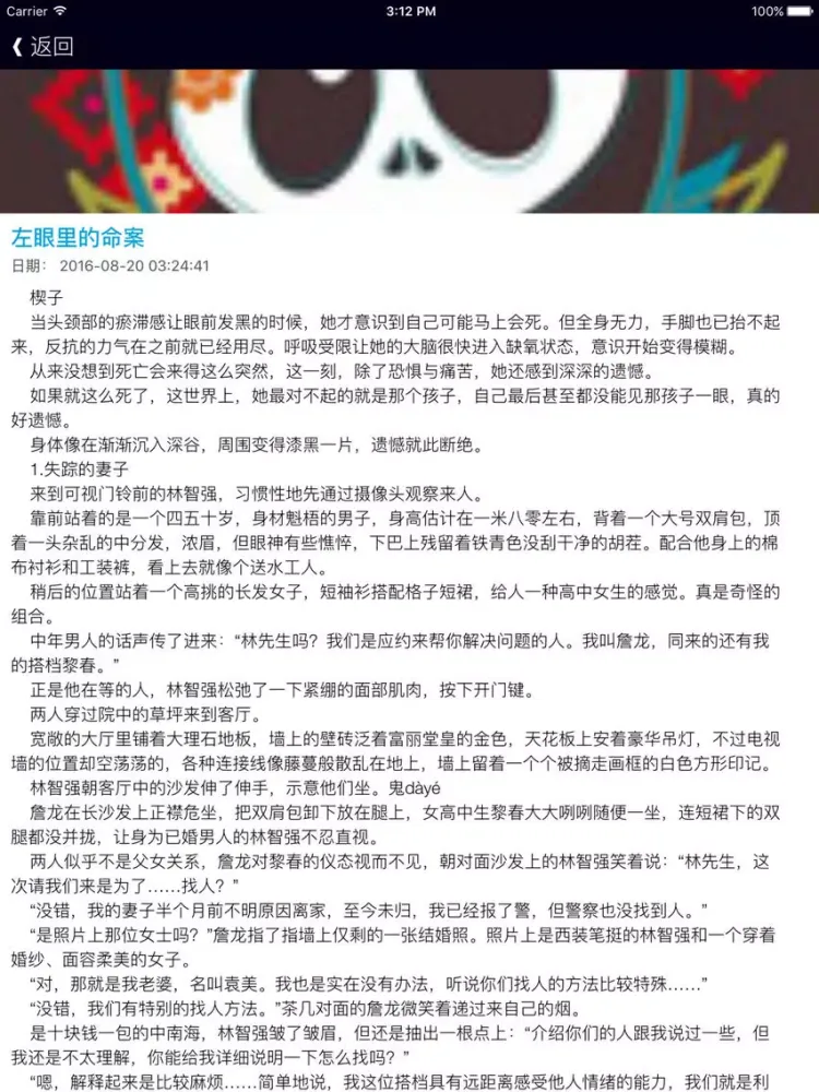 Tangkapan skrin 长篇连载恐怖鬼故事小说大全 - 掌上灵异，免费阅读 iPad 
