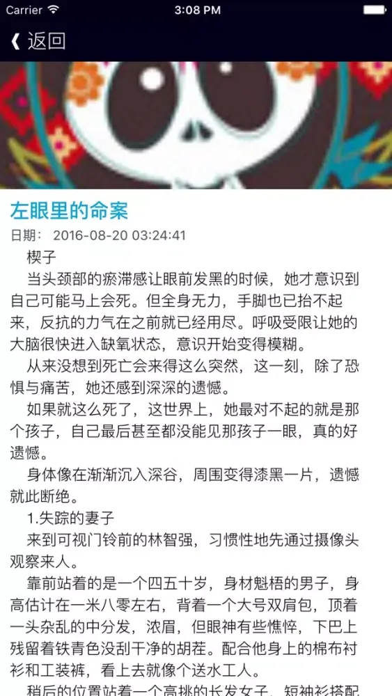 Tangkapan skrin 长篇连载恐怖鬼故事小说大全 - 掌上灵异，免费阅读
