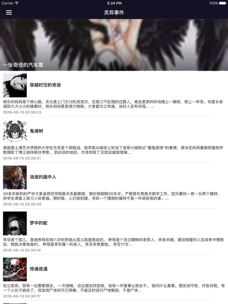 Zrzuty ekranu 天下奇闻异事事件 - 未解之谜 iPad 