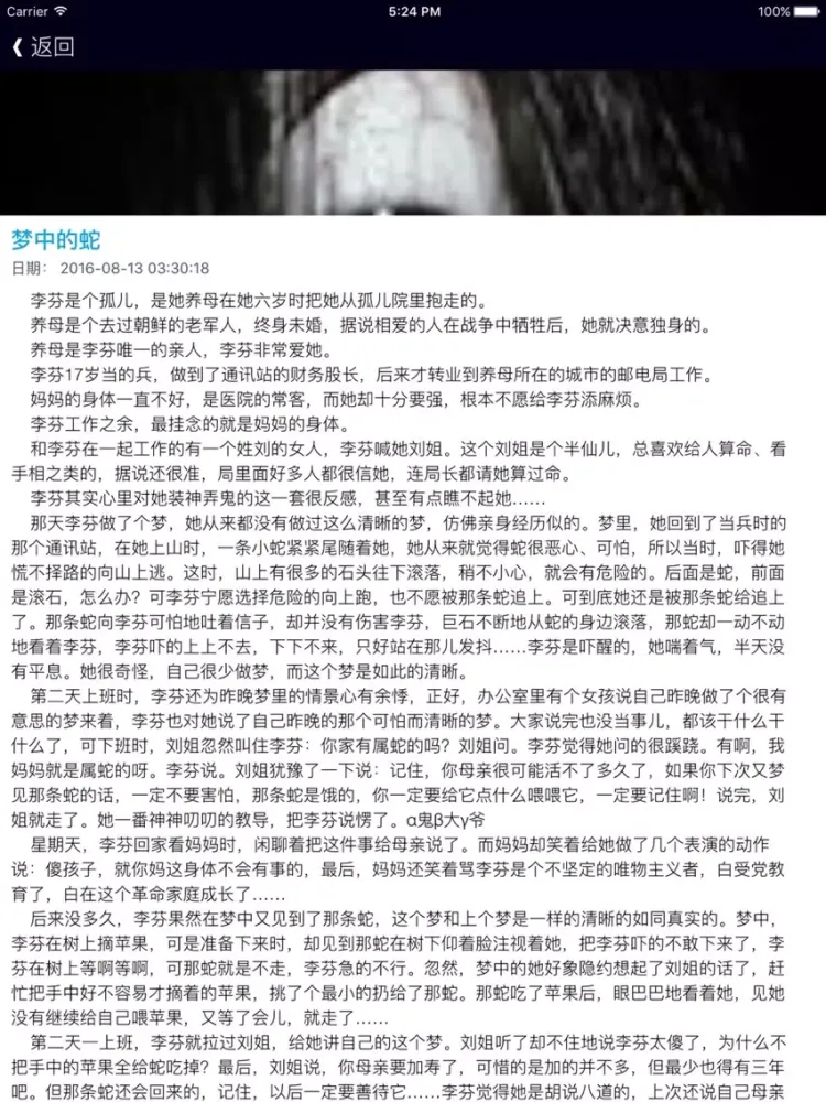 Zrzuty ekranu 天下奇闻异事事件 - 未解之谜 iPad 