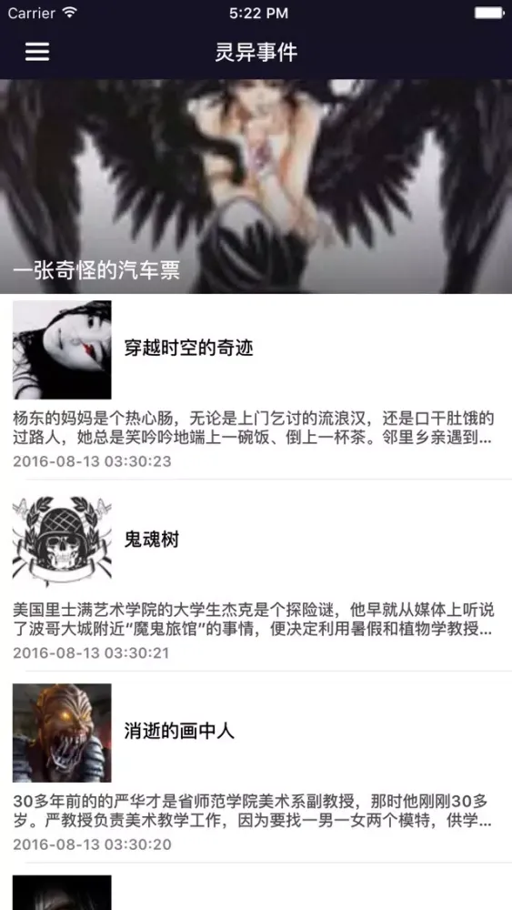Zrzuty ekranu 天下奇闻异事事件 - 未解之谜