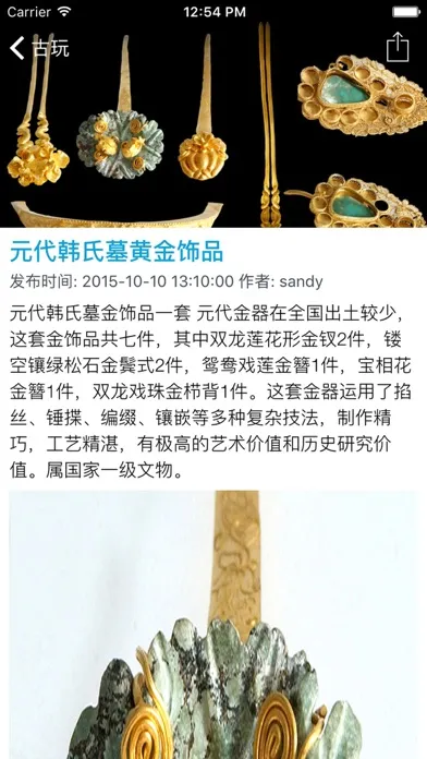 تصاویر 古玩鉴定入门大百科 - 古董收藏鉴定交易指南