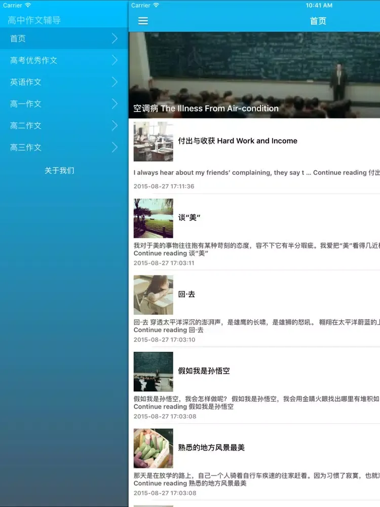 高中作文辅导素材大全 - 冲刺高中作文 iPad  স্ক্রিনশট