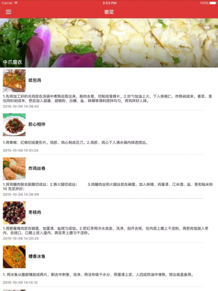 صور 看安徽徽菜家常菜家常做法 - 安徽特色美食推荐 iPad 
