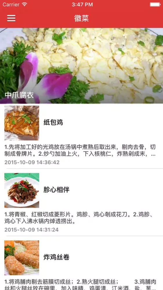 صور 看安徽徽菜家常菜家常做法 - 安徽特色美食推荐