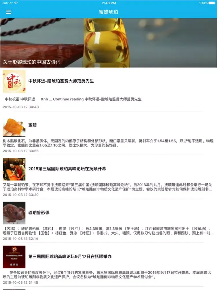 Capturas de pantalla de 琥珀蜜蜡把玩艺术 - 鉴别天然琥珀蜜蜡技巧图解 iPad 