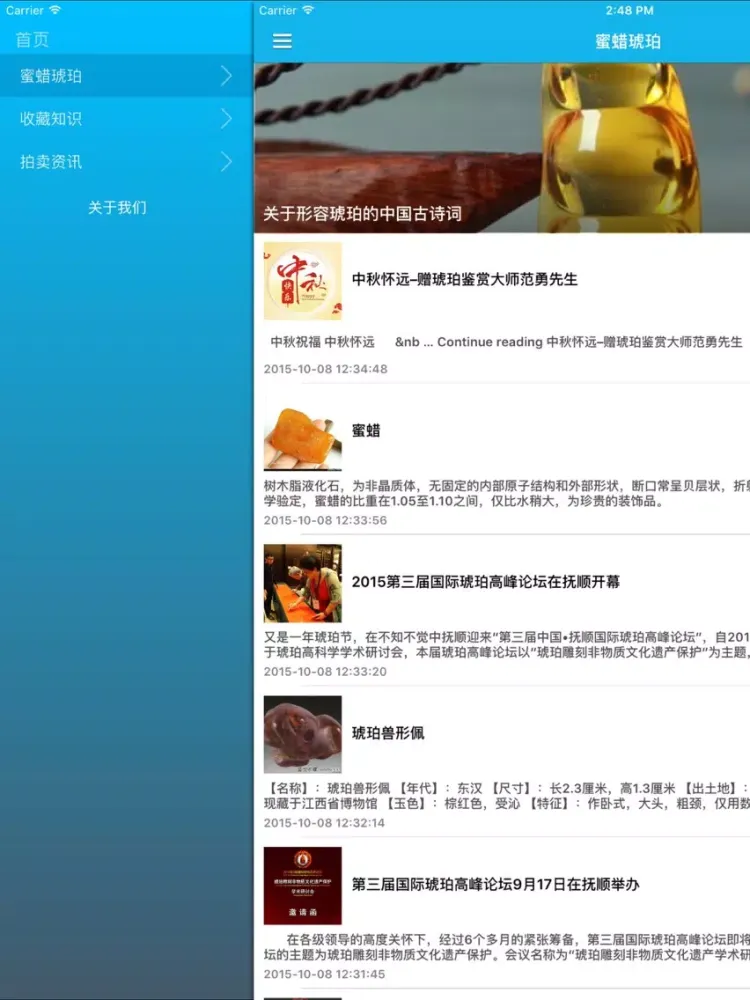Capturas de pantalla de 琥珀蜜蜡把玩艺术 - 鉴别天然琥珀蜜蜡技巧图解 iPad 