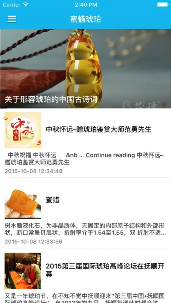 Capturas de pantalla de 琥珀蜜蜡把玩艺术 - 鉴别天然琥珀蜜蜡技巧图解