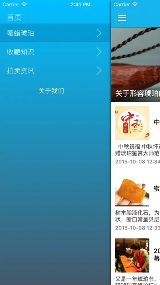 Capturas de pantalla de 琥珀蜜蜡把玩艺术 - 鉴别天然琥珀蜜蜡技巧图解