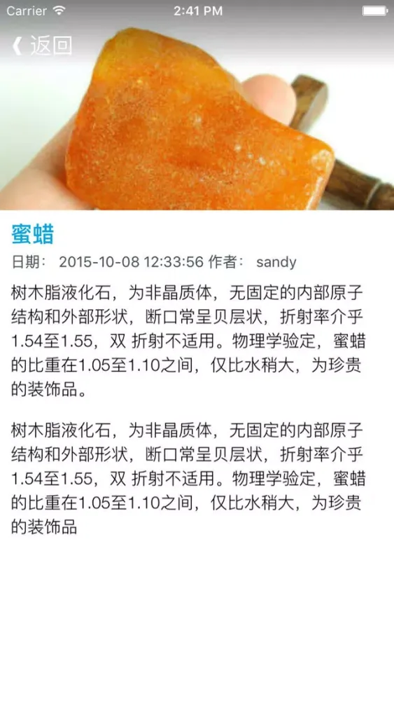 Capturas de pantalla de 琥珀蜜蜡把玩艺术 - 鉴别天然琥珀蜜蜡技巧图解