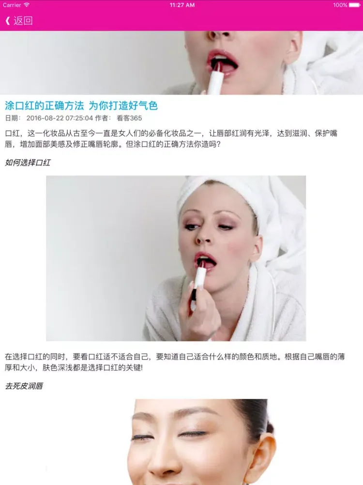 Zrzuty ekranu 史上最全唇妆画法 - 时尚魔女诱惑的双唇 iPad 