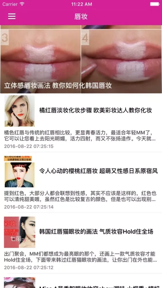 Zrzuty ekranu 史上最全唇妆画法 - 时尚魔女诱惑的双唇