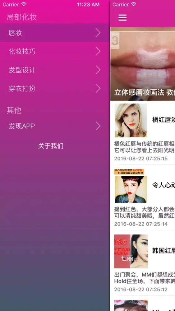 Zrzuty ekranu 史上最全唇妆画法 - 时尚魔女诱惑的双唇