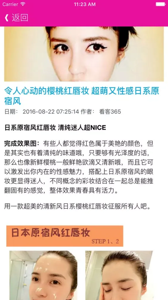 Zrzuty ekranu 史上最全唇妆画法 - 时尚魔女诱惑的双唇