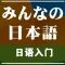 基础日语入门自学教程 - 大家一起轻松学日语