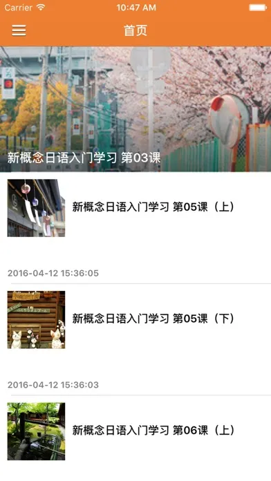 基础日语入门自学教程 - 大家一起轻松学日语 سکرین شاٹس