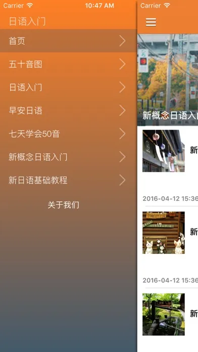 基础日语入门自学教程 - 大家一起轻松学日语 سکرین شاٹس