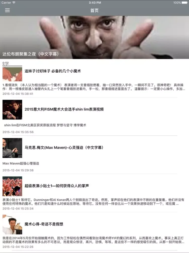 Tangkapan layar 魔术师口袋里的魔法宝典 - 魔术大师看我72变，一学就会 iPad 