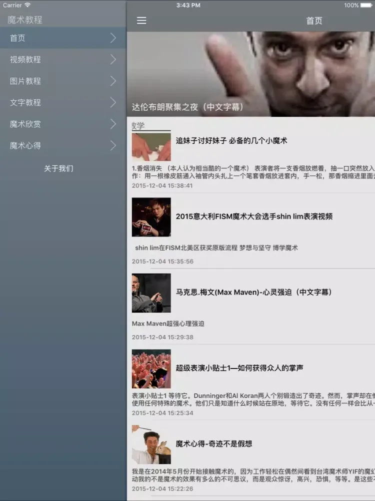 Tangkapan layar 魔术师口袋里的魔法宝典 - 魔术大师看我72变，一学就会 iPad 