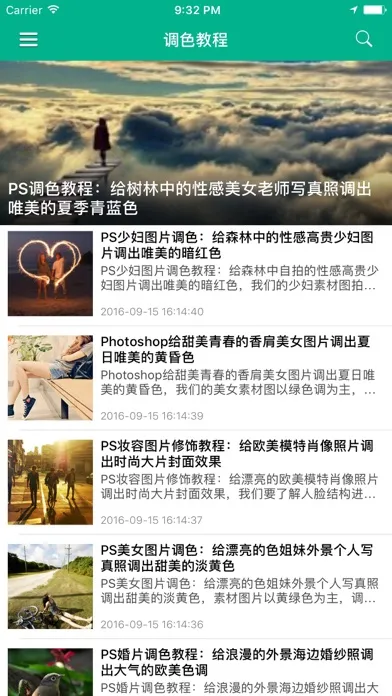 天天学p图 for photoshop手机版 - PS自学宝典 স্ক্রিনশট