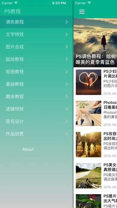 天天学p图 for photoshop手机版 - PS自学宝典 স্ক্রিনশট